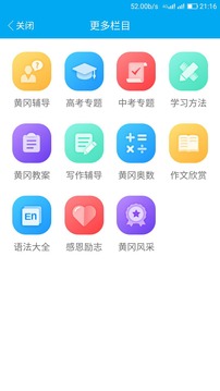 黄高共享学习应用截图2