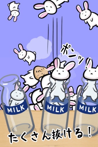 兔子和牛奶瓶截图4