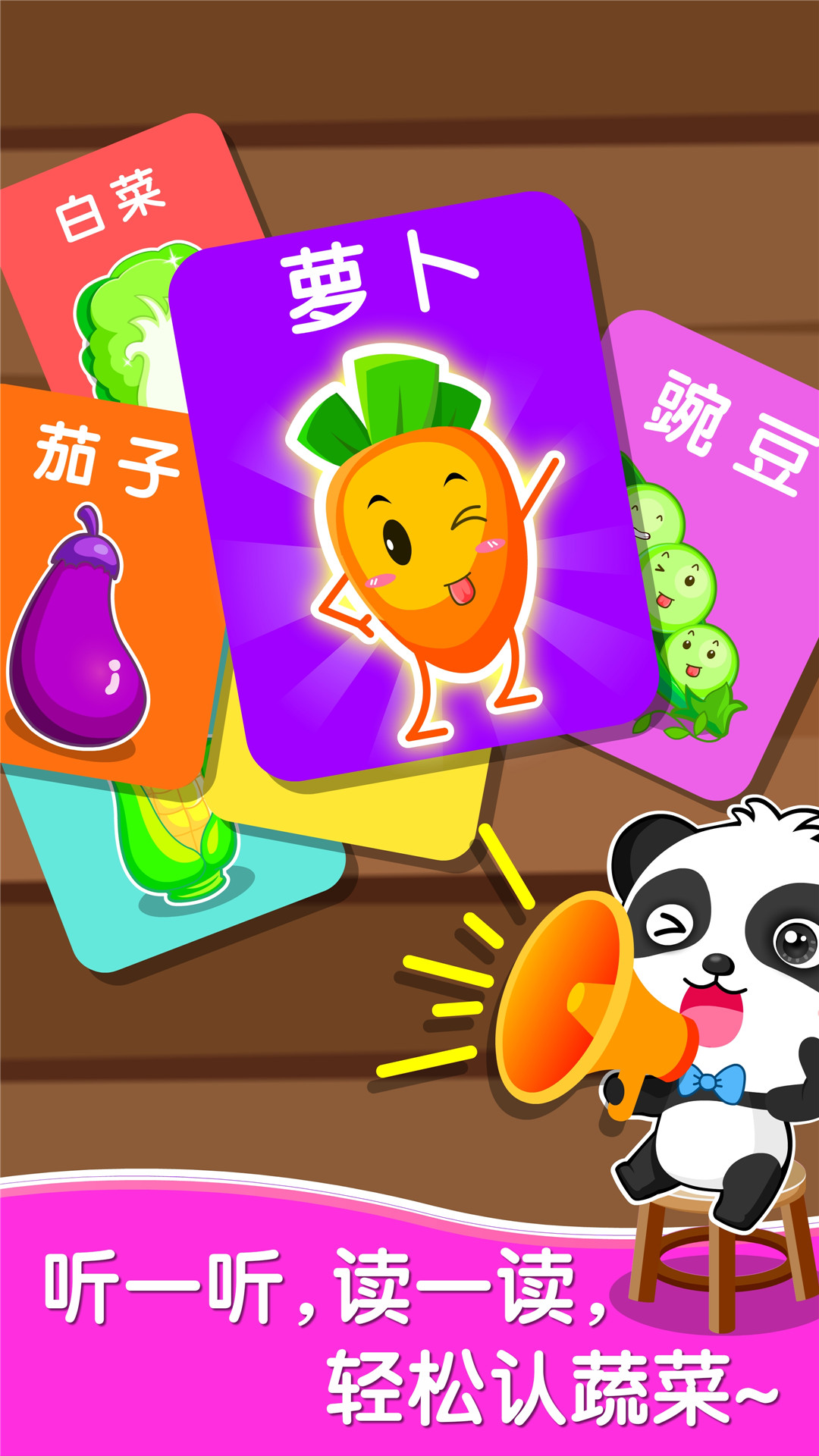 寶寶學(xué)蔬菜截圖預(yù)覽