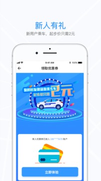 騰飛出行截圖