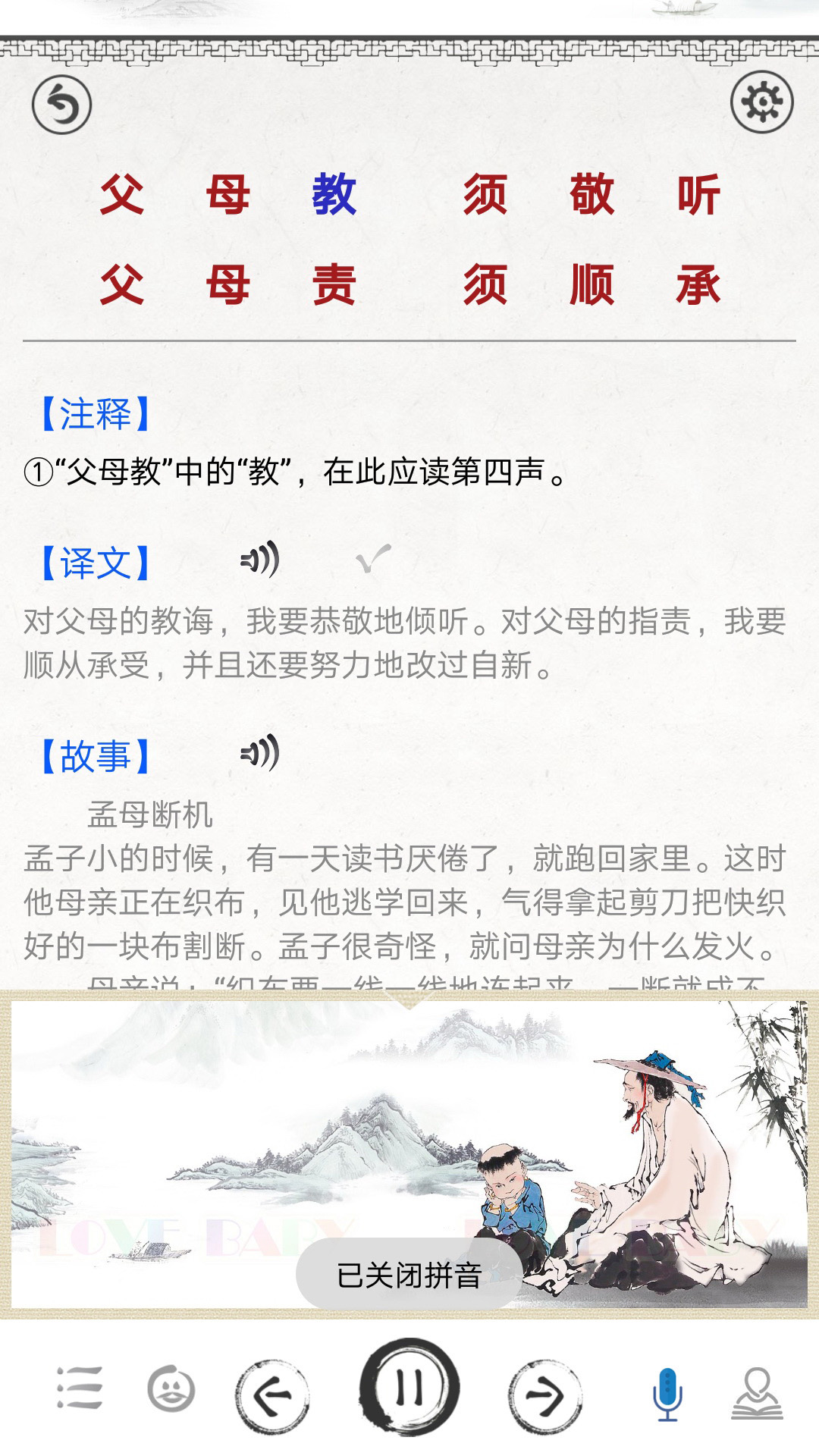 弟子規(guī)圖文有聲截圖預覽