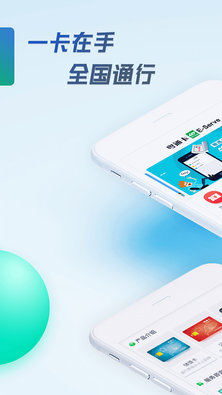 粵通卡截圖預(yù)覽