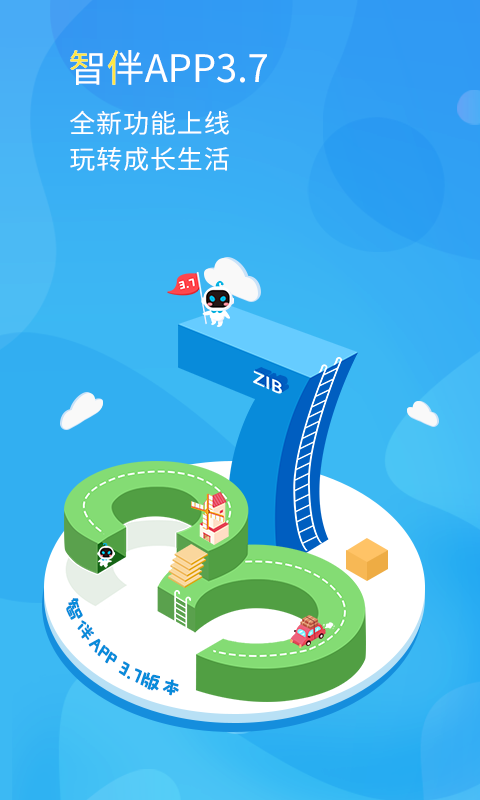 智伴v4.1.0截图1