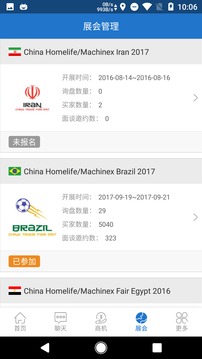 網展貿截圖
