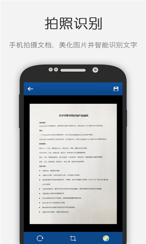 云脉文档识别v4.18.190911_200630截图1