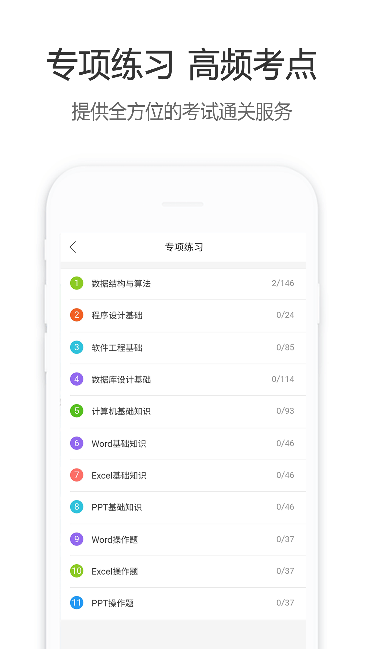 计算机二级宝典v3.0.5截图4