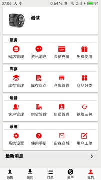 宙森輪胎進(jìn)銷截圖