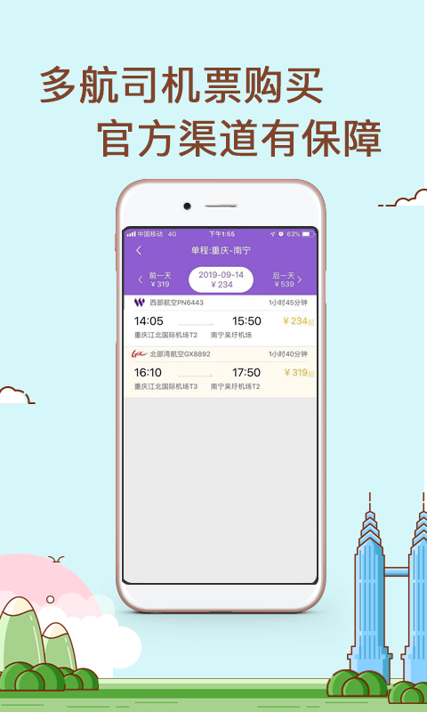 飞行加v3.4.7截图5