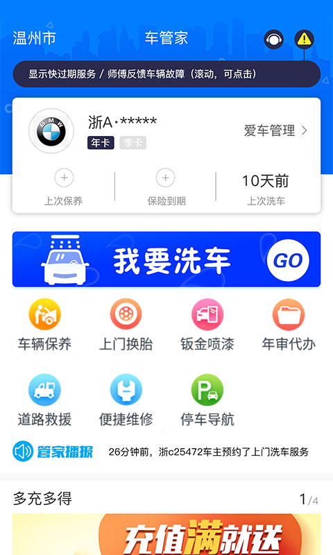 车酷车管家v2.19.72截图1