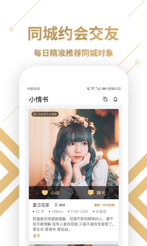 小情书同城视频交友v1.0.2截图1