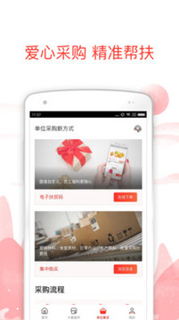 公益中國截圖