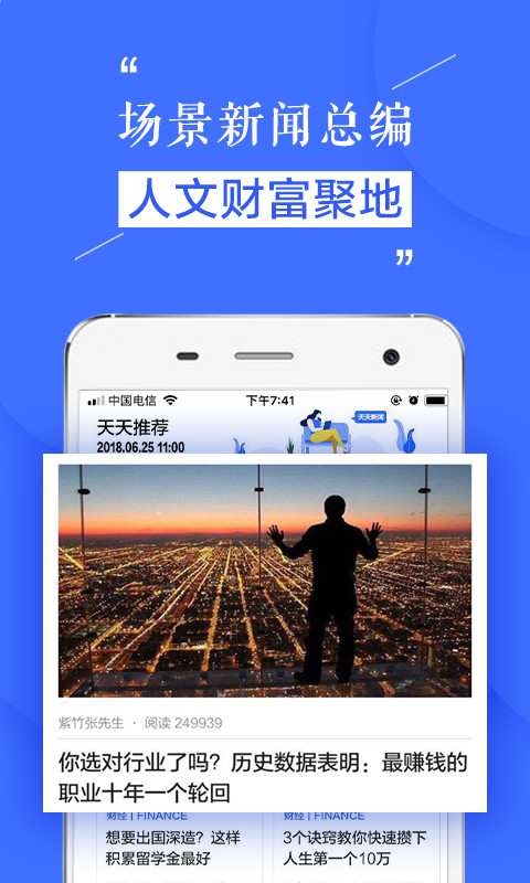 天天在线v1.10.9截图2