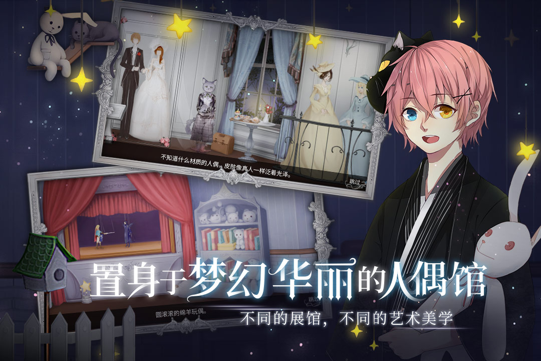 人偶館綺幻夜截圖預(yù)覽