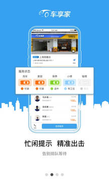 車享家截圖