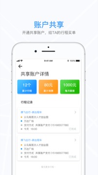 騰飛出行截圖