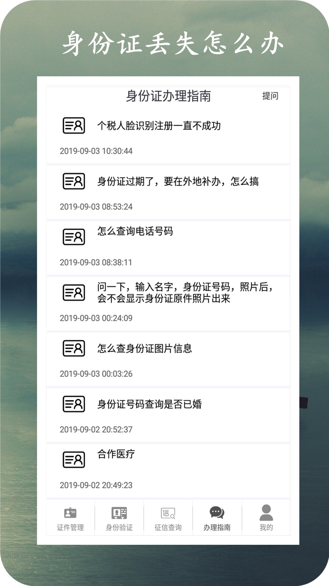 身份证管理v1.6.5截图4