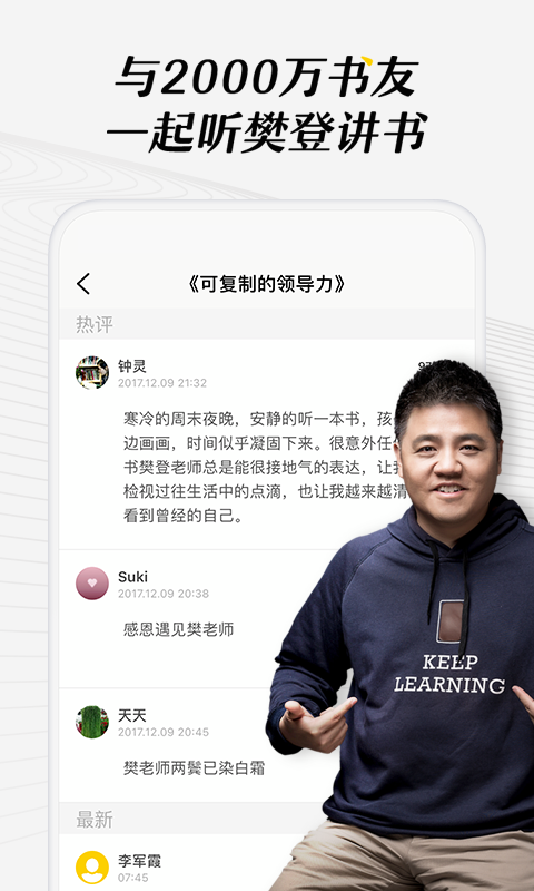 樊登读书v3.9.52截图2