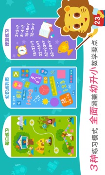 2Kids數(shù)學(xué)天天練截圖