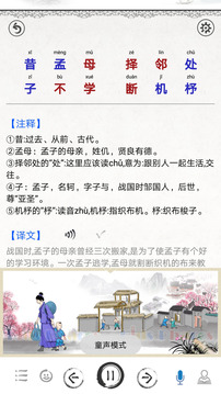 三字經(jīng)截圖