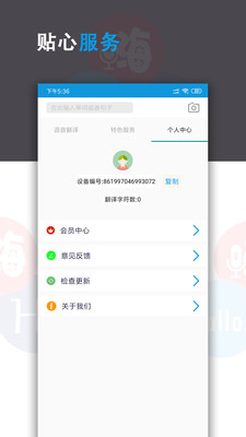 語音翻譯君截圖預(yù)覽