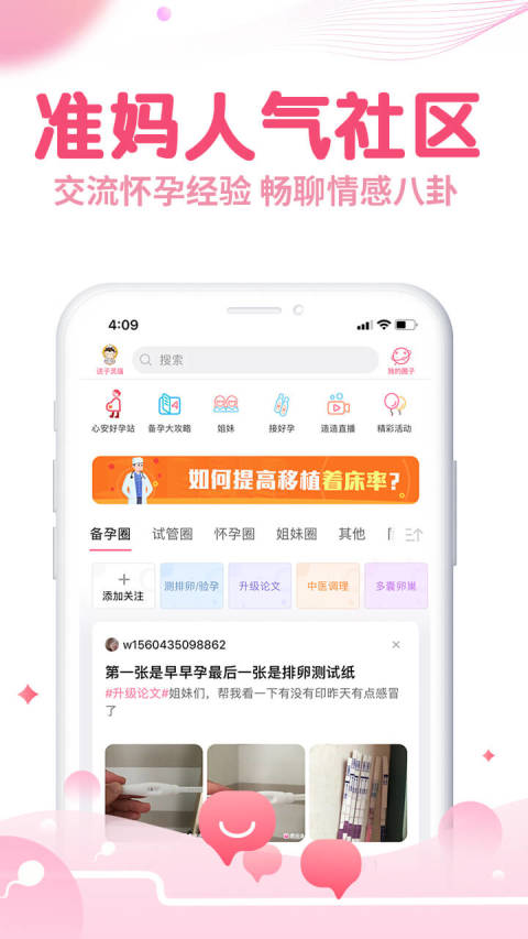 疯狂造人备孕怀孕v8.3.2截图3