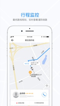 騰飛出行截圖