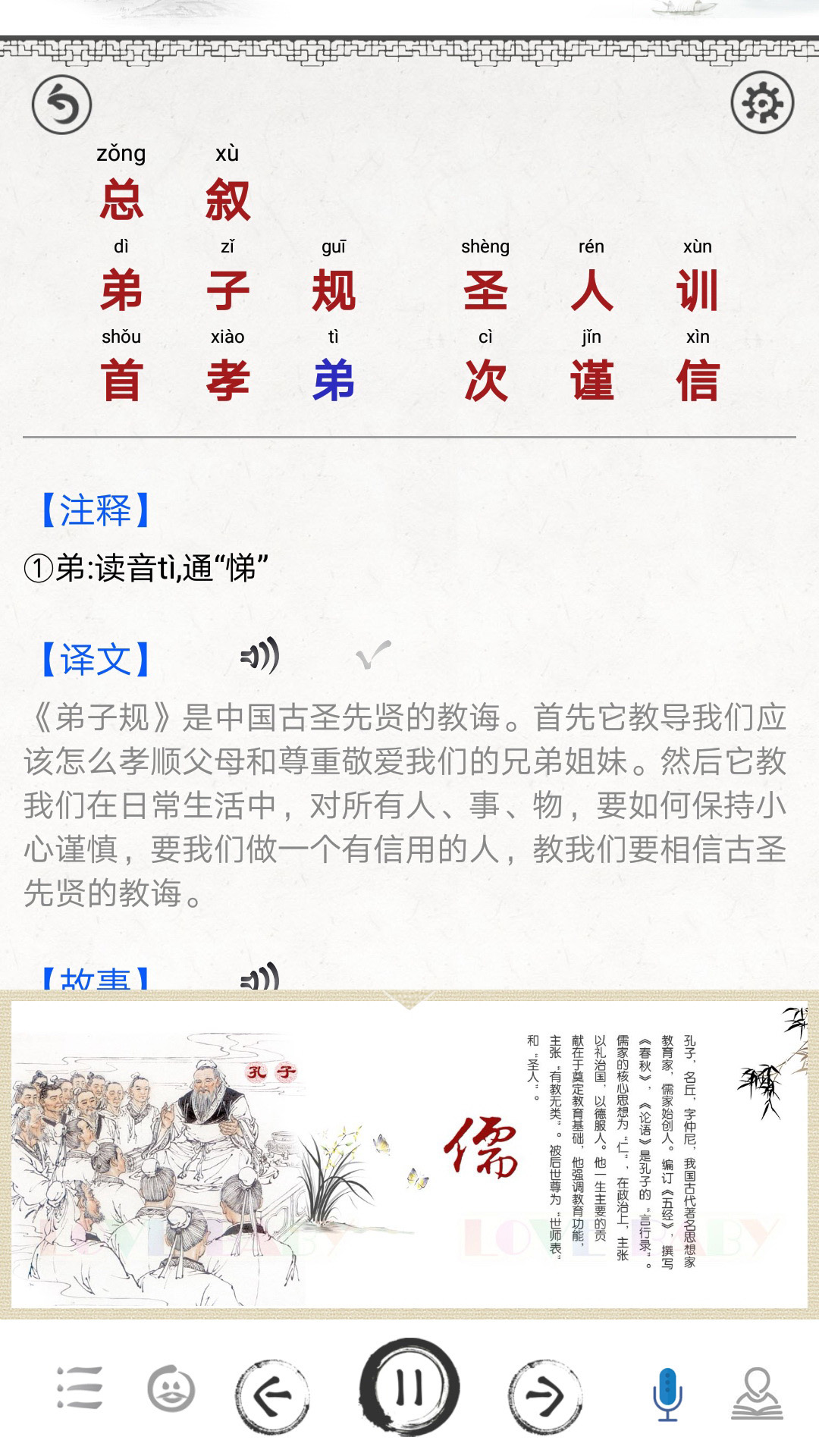 弟子規(guī)圖文有聲截圖預覽