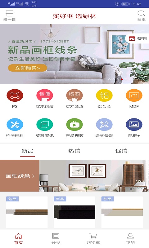 綠林美框截圖預覽