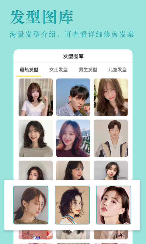 發(fā)型屋截圖預(yù)覽