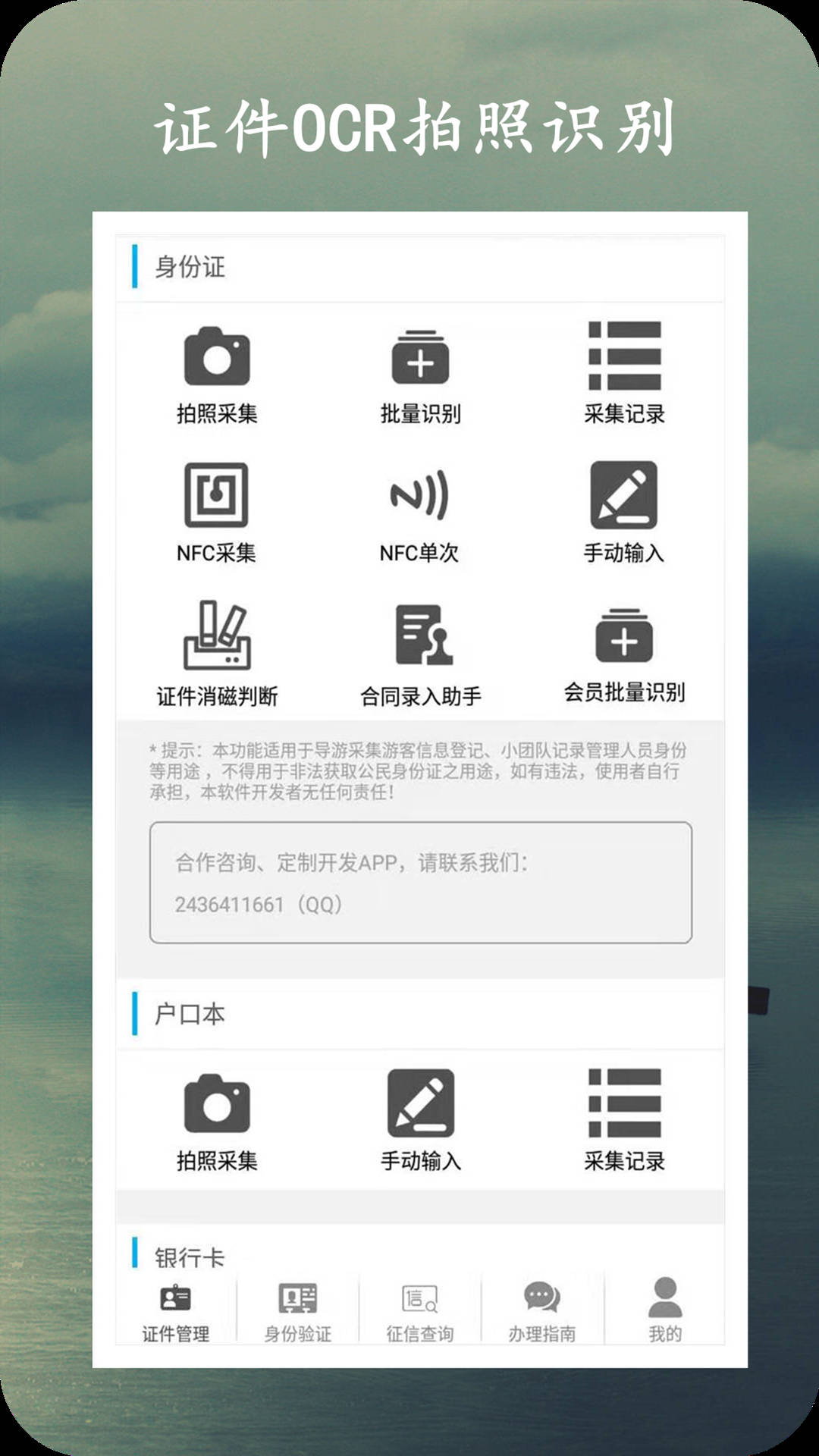 身份证管理v1.6.5截图1