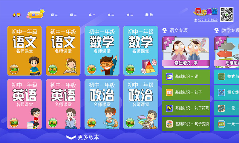 小初高同步提分課堂截圖預覽