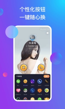 抖來(lái)電截圖