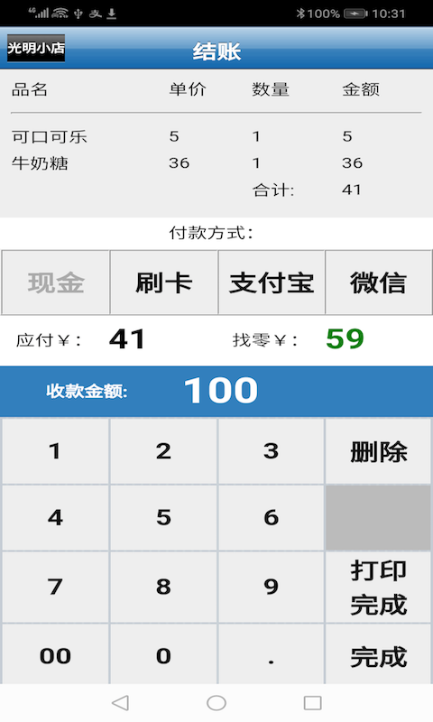 快碼收銀截圖預(yù)覽