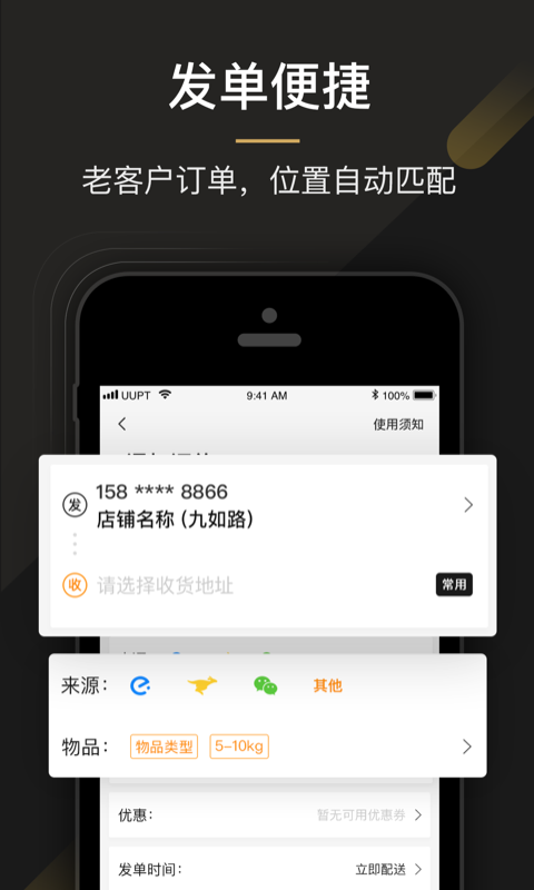 UU跑腿商家版v1.3.2.0截图4