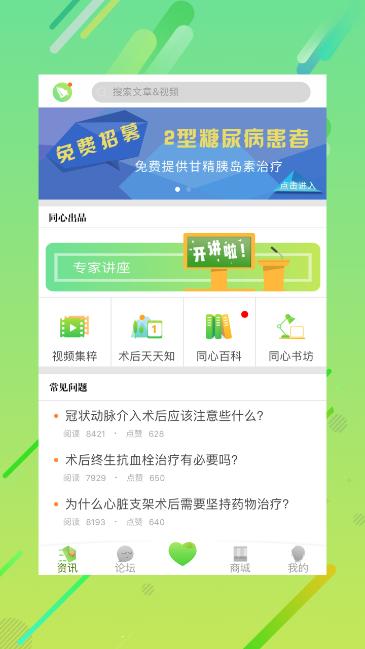 同心管家截图3