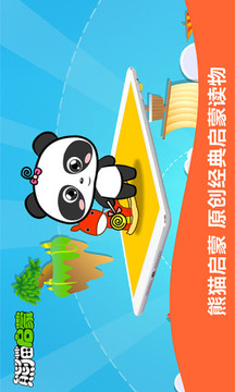熊貓啟蒙截圖