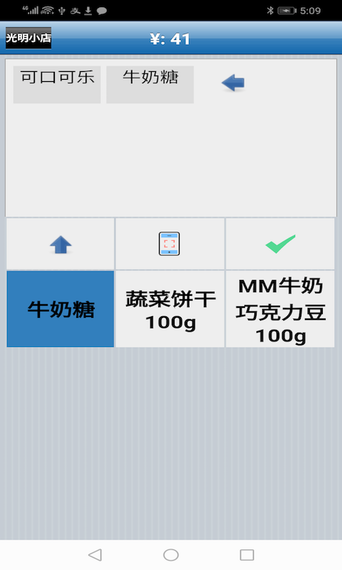 快碼收銀截圖預(yù)覽