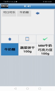 快碼收銀截圖
