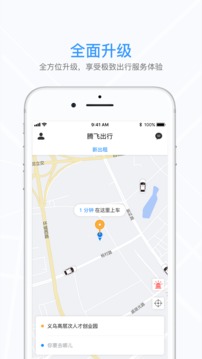 騰飛出行截圖