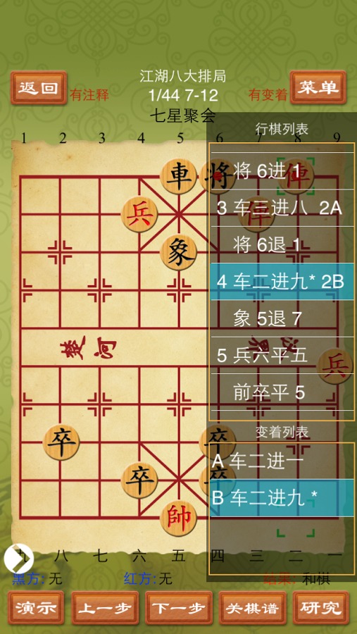 象棋棋谱精选万部截图3