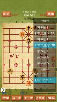 象棋棋谱精选万部截图