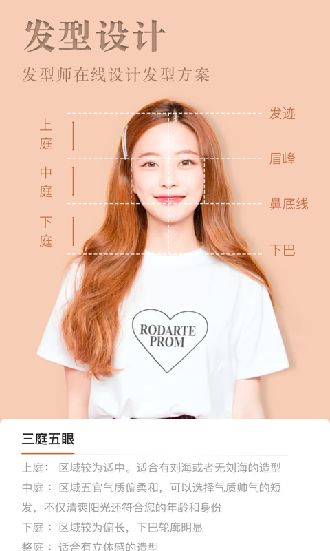 發(fā)型屋截圖預(yù)覽