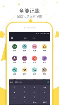 萌豬記賬截圖