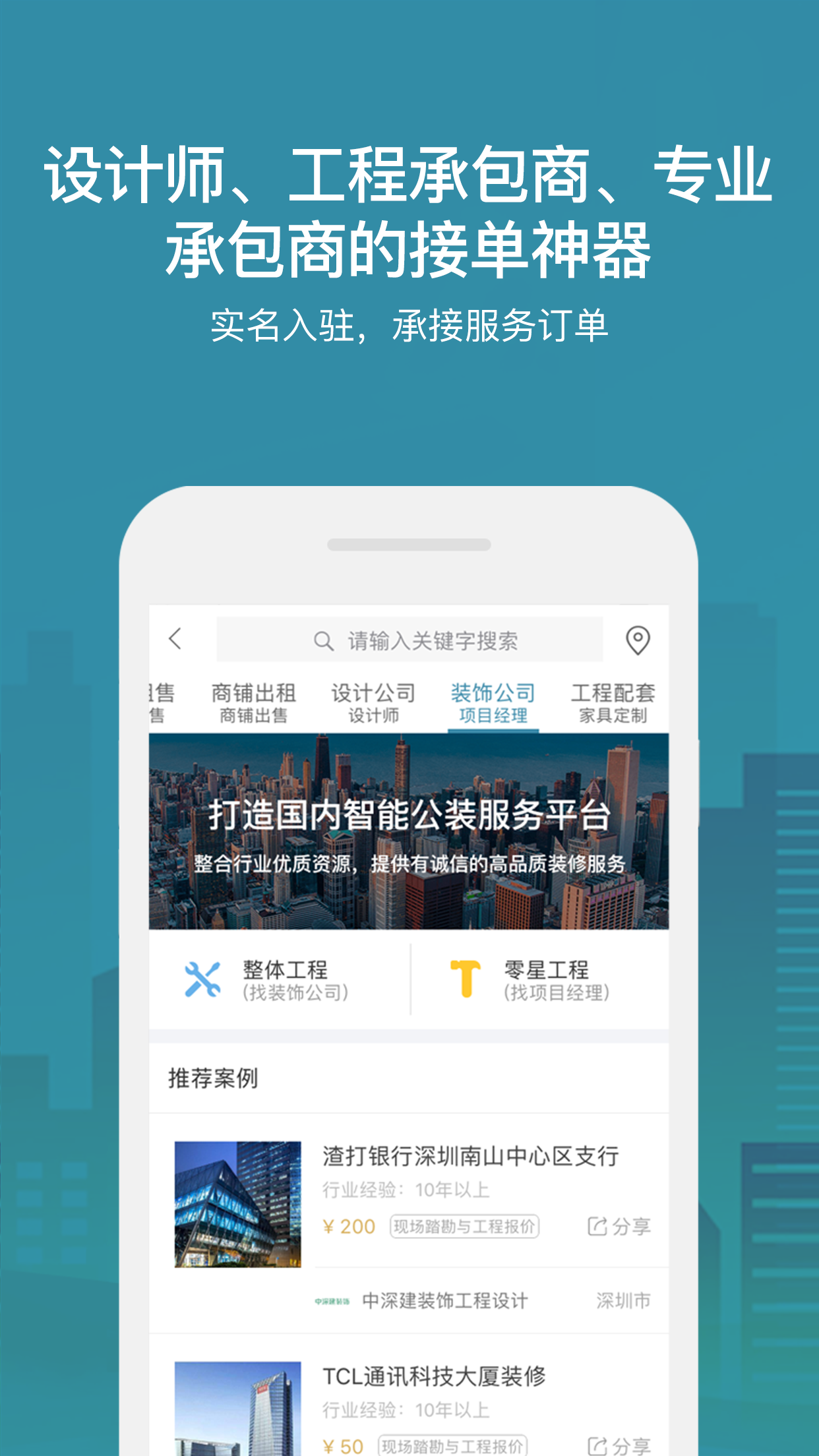 17度租赁公装v3.0.0.0912截图4