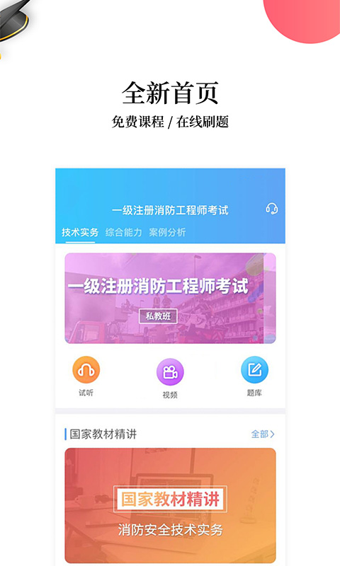 注册消防工程师题库v1.0.190915截图1