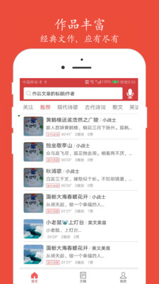 朗誦匯截圖預(yù)覽