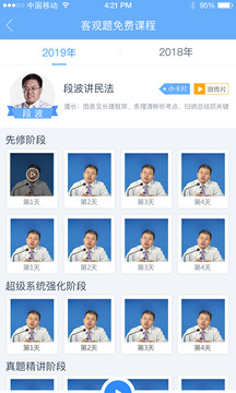 厚大法考截圖