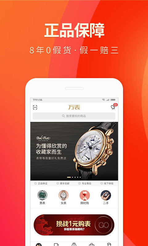 万表名表商城v3.6.6截图3