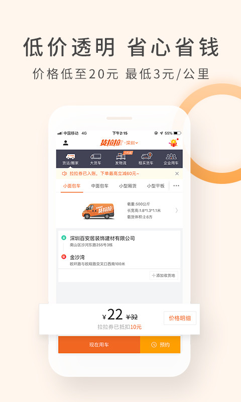 货拉拉v6.4.1截图3