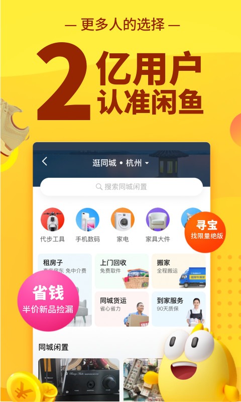 闲鱼v6.5.41截图2